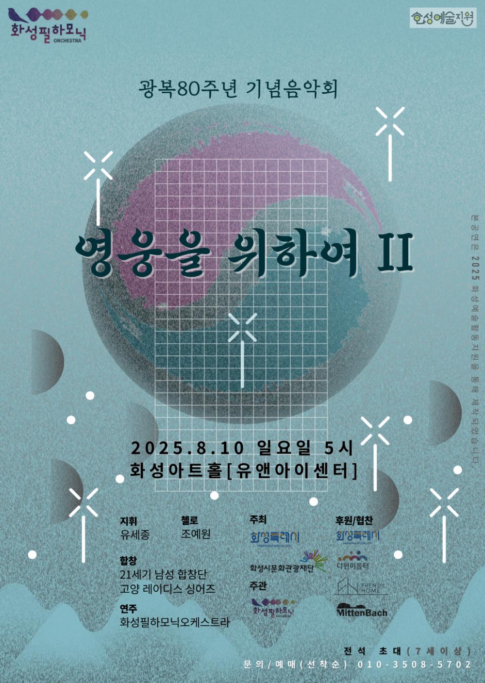 [크기변환]0714-영웅을-위하여2-포스터용_