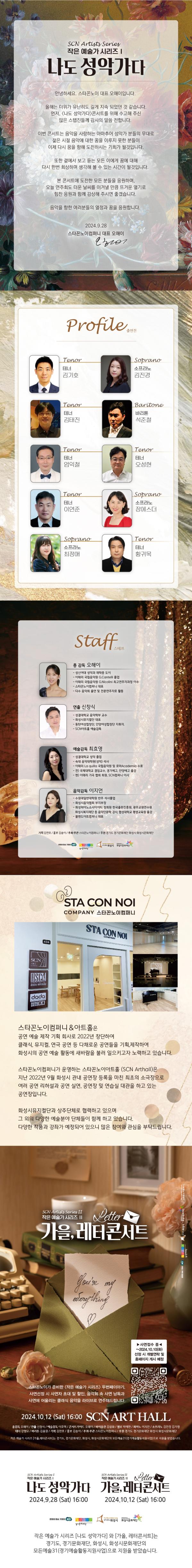 나도성악가다(9월)_상세페이지