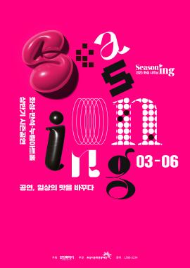 2025 화성시문화관광재단 상반기 기획공연,장소:,기간:2025년 6월 30일~2025년 6월 30일