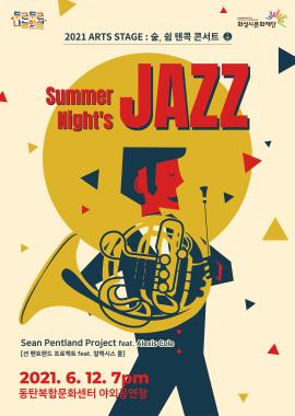2021 Arts Stage 숲, 쉼 : 텐콕 콘서트 <Summer Night's JAZZ> ,장소:동탄복합문화센터 야외공연장,기간:2021년 6월 12일~2021년 6월 12일