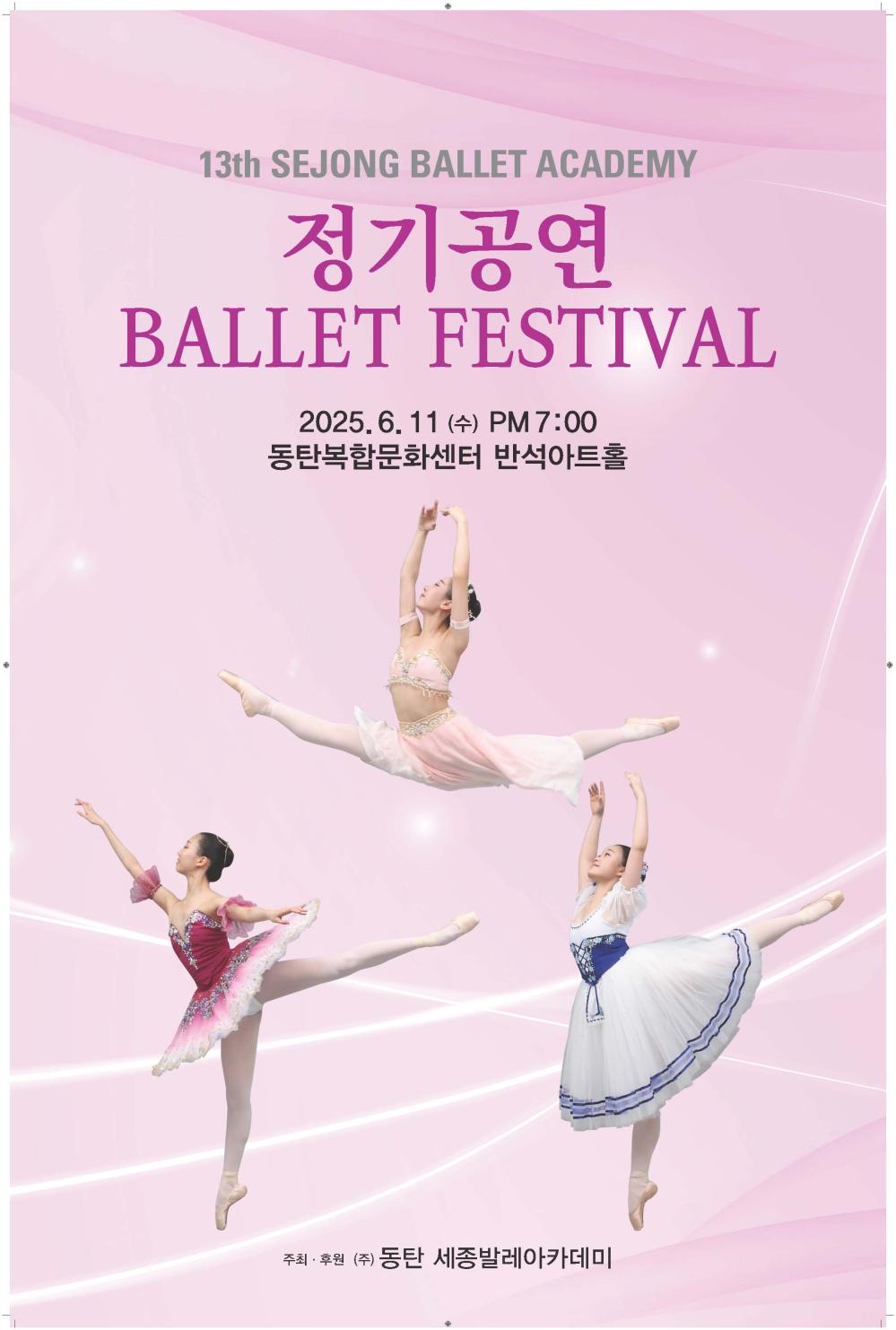 발레페스티벌 수정