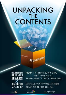 2019 미디어동아리페스티벌,장소:화성시미디어센터,기간:2019년 12월 7일~2019년 12월 7일