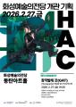 화성예술의전당 개관 기획 <창작발레 갓(GAT)>