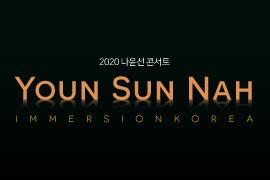 재즈보컬리스트 나윤선,장소:화성아트홀,기간:2020년 12월 20일~2020년 12월 20일