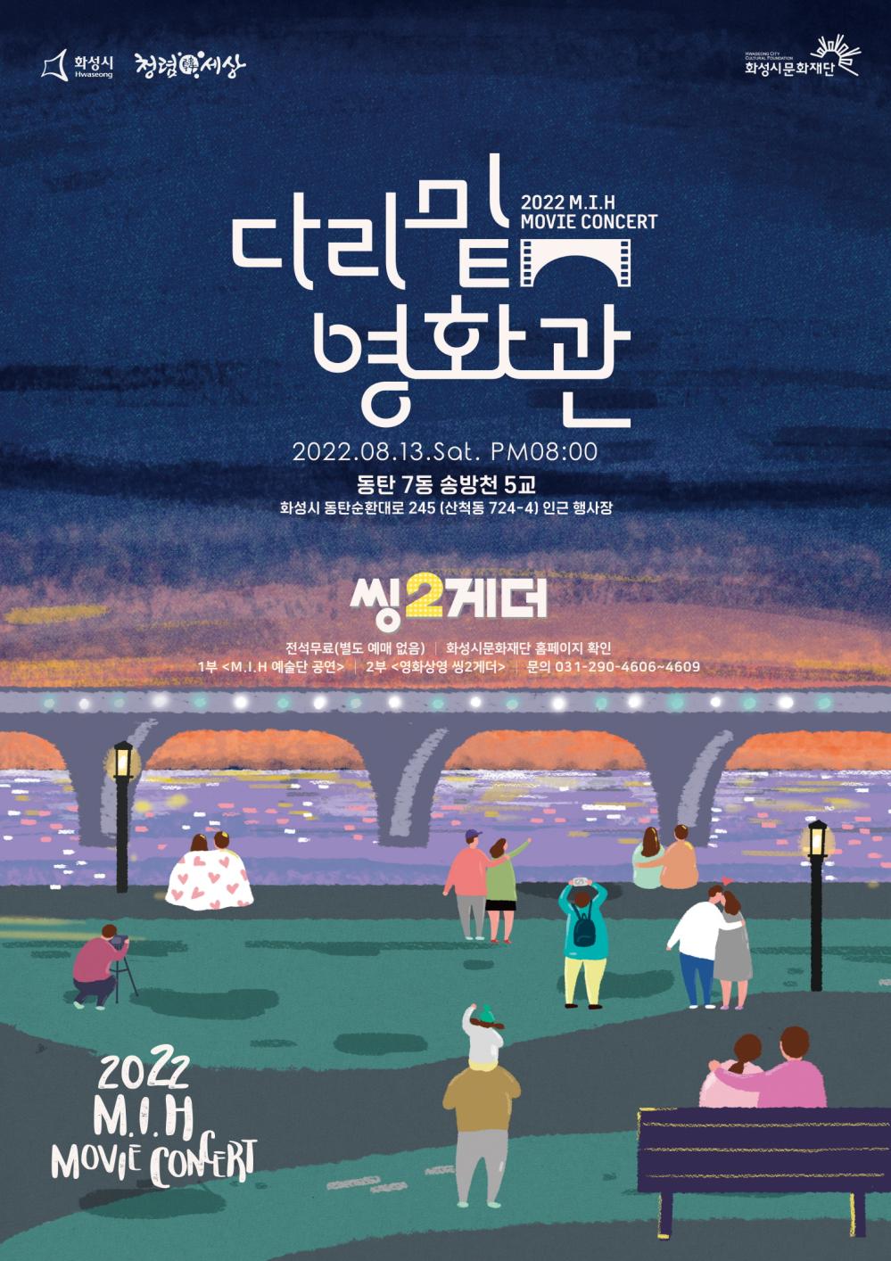 크기변환_다리 밑 영화관 포스터-최종 아웃라인