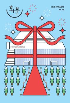 화분 69호(2025년 겨울과 봄 사이)