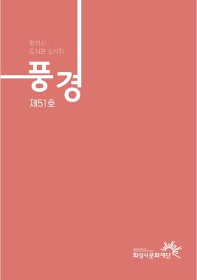 풍경 제51호