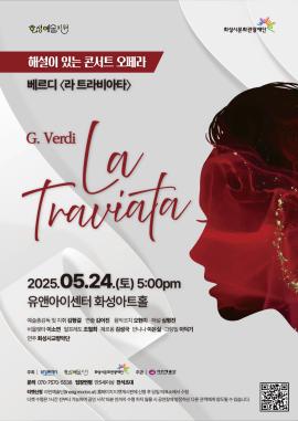 오페라 라트라비아타,장소:,기간:2025년 5월 24일~2025년 5월 24일