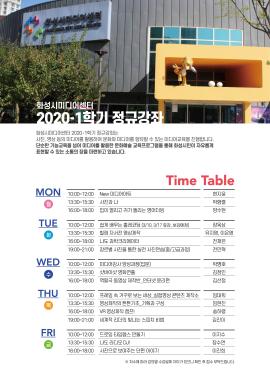 화성시미디어센터 정규강좌 수강생 모집,장소:화성시미디어센터,기간:2020년 2월 18일~2020년 2월 28일