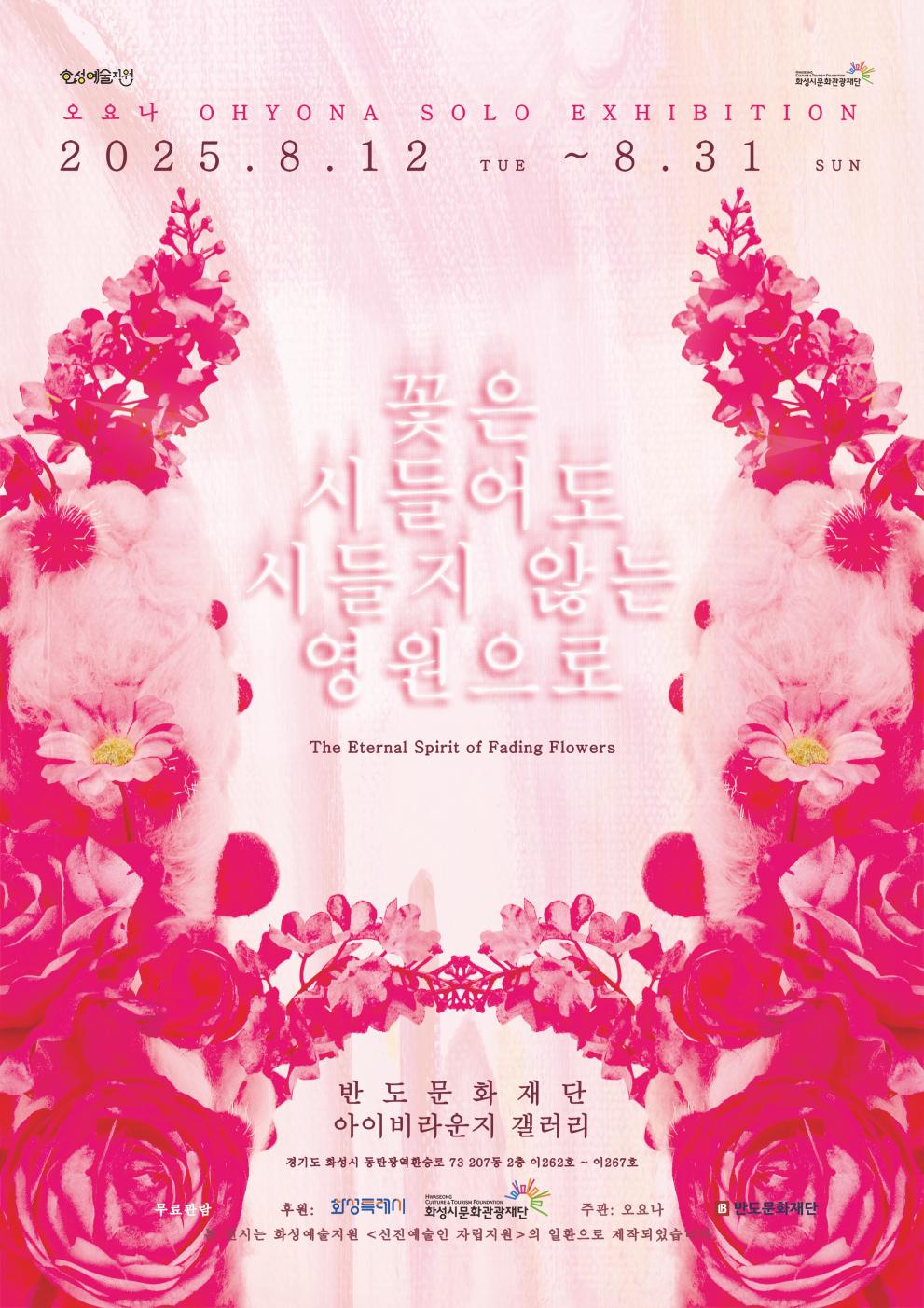 전시 포스터(오요나)