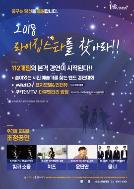 2018 라이징스타를 찾아라 최종결선,장소:동탄 센트럴 파크,기간:2018년 10월 20일~2018년 10월 20일