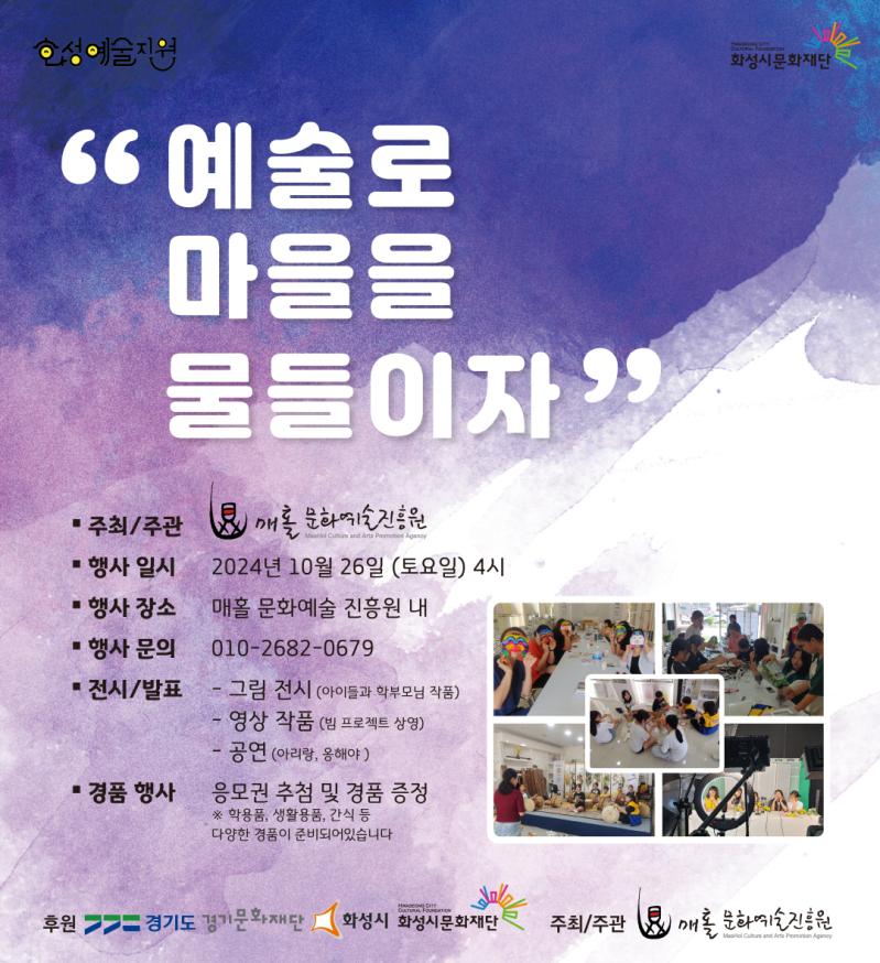 예술로 마을을 물들이자