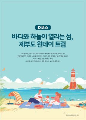 4. D코스 제부도 원데이 트립