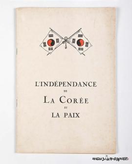 한국의 독립과 평화 (L'independance de la Coree et la paix),지정번호:
