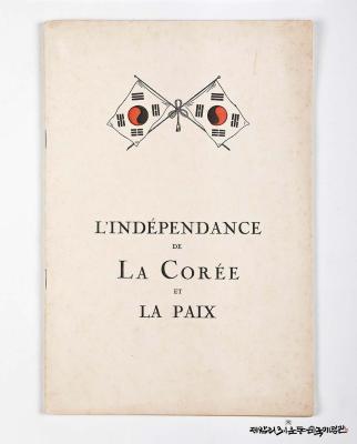 한국의 독립과 평화 (L'independance de la Coree et la paix)