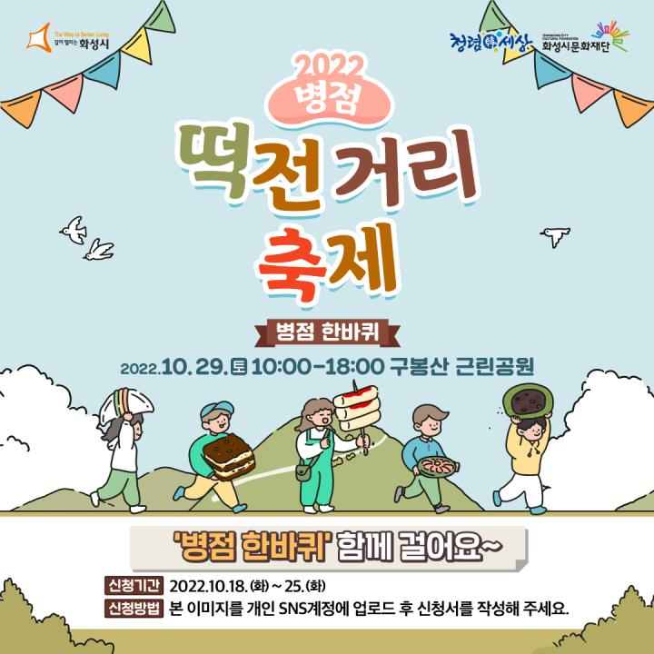 병점떡전거리 SNS 홍보_걷기 추가