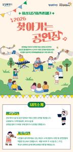 화성시문화관광재단
2026
찾아가는 공연장

문화예술 인프라가 부족한 화성시 문화소외지역의 일상공간을 활용하여 소규모의 다양한 공연을 제공함으로써 시민들의 일상적인 문화예술활동을 돕기 위한 문화사업

사업소개

방문공연
관내 복지시설 및 유관기관에서 직접 신청한 공연을 제공합니다.
요양원이나 지역아동센터, 복지시설 등 공연을 접하기 어려운 곳에 공연을 찾아가서 진행합니다.

거리공연
시민들이 쉽게 찾아올수 있는 화성시 소재 공원이나 광장등 공연관람에 적합한 장소에서 진행합니다.
매월 마지막 주 수요일 및 그 주간, ‘화성시 문화의 날’에 맞춰 공연을 진행 할 예정입니다.
