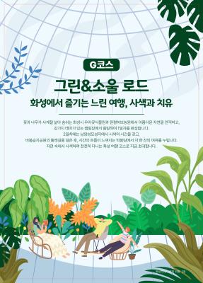 7. G코스 그린&소울 로드