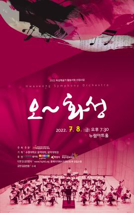 오~ 화성,장소:모두누림센터 누림아트홀,기간:2022년 7월 8일~2022년 7월 8일