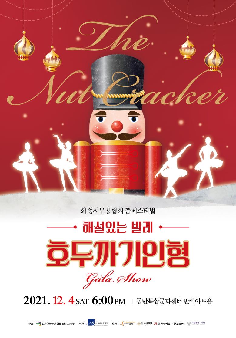 호두까기인형_발레갈라쇼시안4