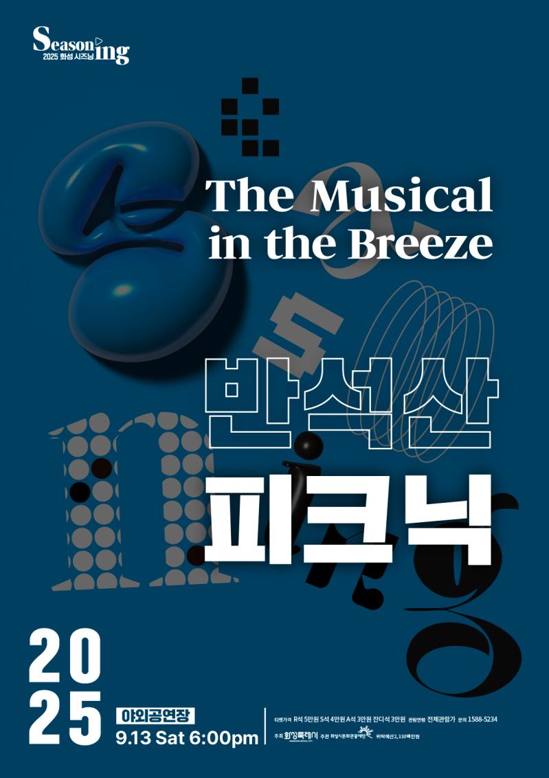 반석산피크닉3 포스터_0610