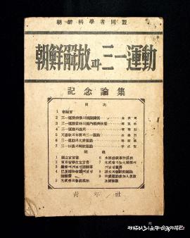 조선해방과 삼일운동 (朝鮮解放과 三一運動),지정번호: