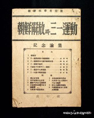 조선해방과 삼일운동 (朝鮮解放과 三一運動)