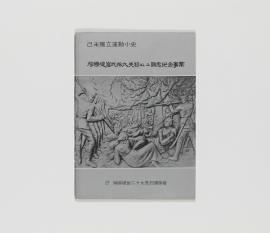 순국제암29선열과 현충기념사업,지정번호: