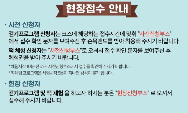 현장접수 안내