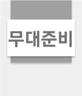 누림아트홀 정기 안전검사,장소:모두누림센터 누림아트홀,기간:2020년 2월 3일~2020년 2월 9일