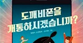 작가초청<박하익 작가와의 만남>,장소:삼괴도서관 2층 문화교실,기간:2019년 7월 27일~2019년 7월 27일