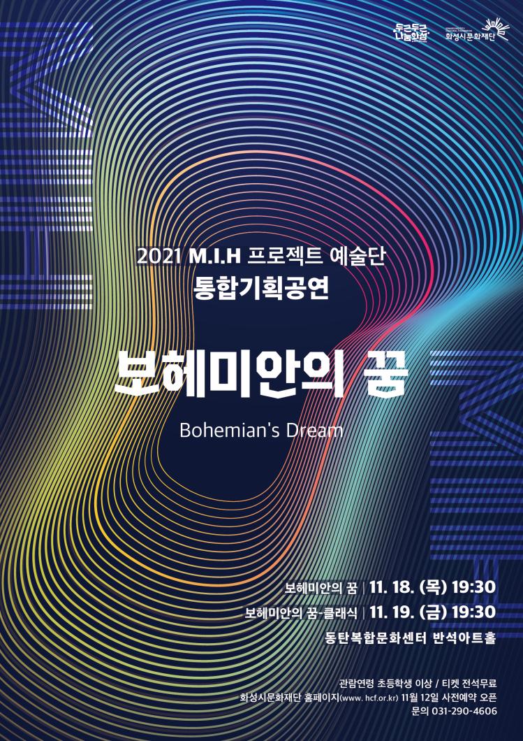 보헤미안의꿈_포스터_C_C1