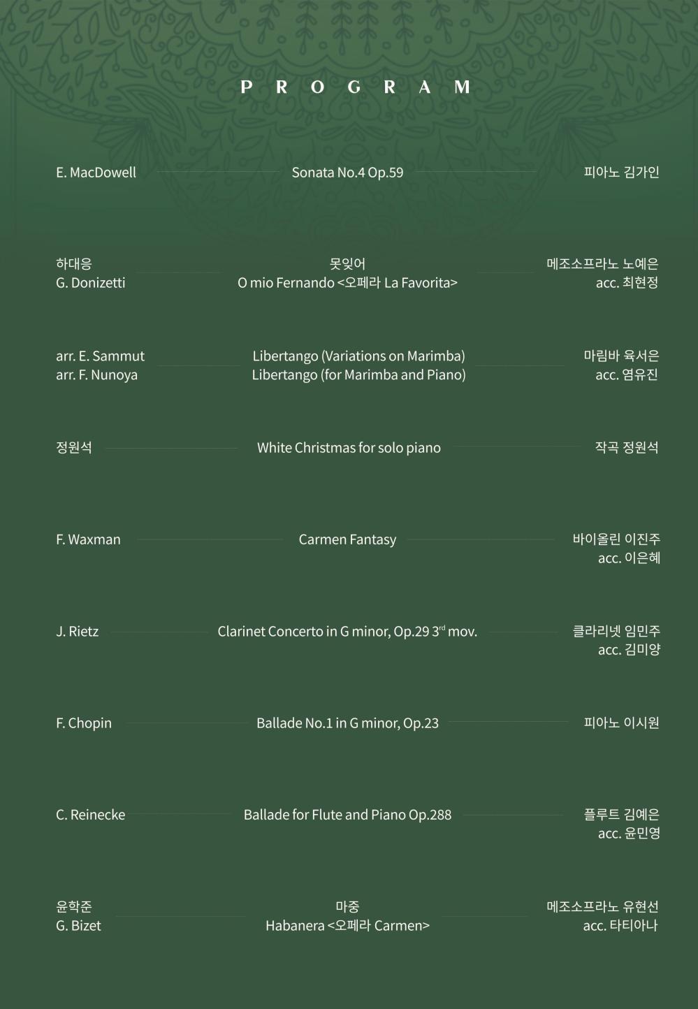 음악협회 프로그램