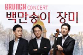 브런치 콘서트 시즌3 〈백만송이 장미〉 - 화성,장소:,기간:2019년 5월 28일~2019년 5월 28일