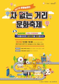 2017 차 없는 거리 문화축제