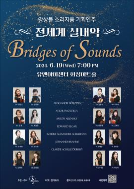 Bridges of Sounds,장소:,기간:2024년 6월 19일~2024년 6월 19일