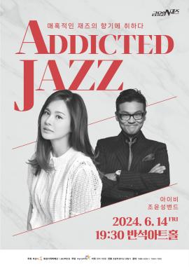 금요일N재즈 : 아이비&조윤성밴드 ,장소:,기간:2024년 6월 14일~2024년 6월 14일