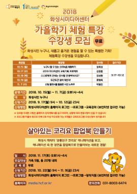 살아있는 코리요 팝업북 만들기,장소:화성시미디어센터,기간:2018년 11월 17일~2018년 11월 17일