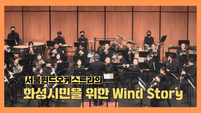 윈드스토리