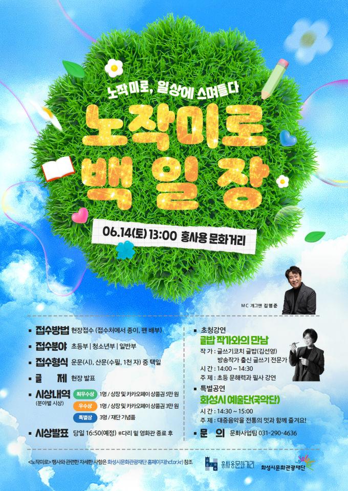 포스터_노작미로 백일장 A4