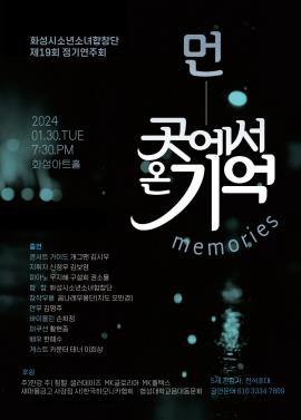 제19회 화성시소년소녀합창단 정기연주회,장소:화성아트홀,기간:2024년 1월 30일~2024년 1월 30일