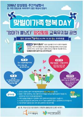 뮤지컬<엄마가 뿔났다>,장소:동탄복합문화센터 반석아트홀,기간:2018년 7월 4일~2018년 7월 4일