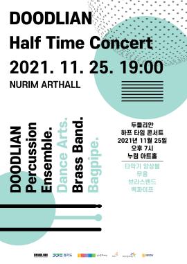 두들리안 하프 타임 콘서트 ,장소:모두누림센터 누림아트홀,기간:2021년 11월 25일~2021년 11월 25일