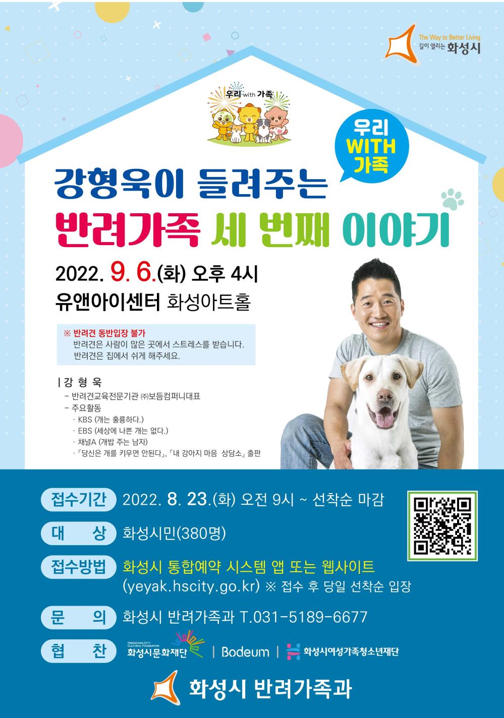 반려가족과 강연 3rd