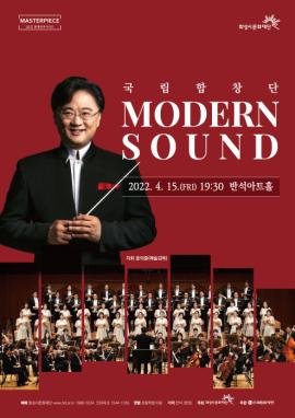 [마스터피스 2022 현대음악시리즈1] 국립합창단 <Modern Sound>,장소:동탄복합문화센터 반석아트홀,기간:2022년 4월 15일~2022년 4월 15일