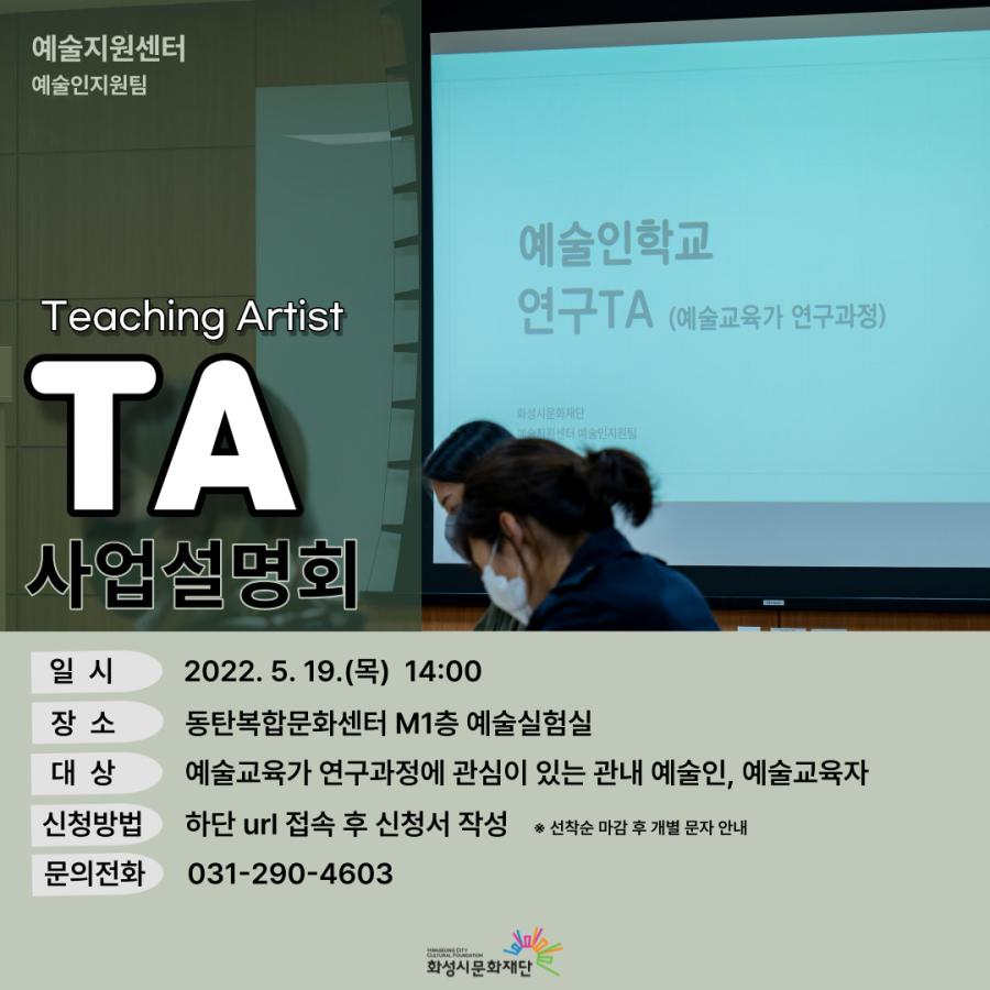 연구TA--사업설명회-001