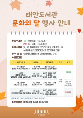 태안도서관 “정해영 작가의 가면 이야기”,장소:태안도서관,기간:2019년 10월 17일~2019년 10월 17일