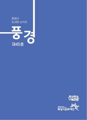 풍경 45호