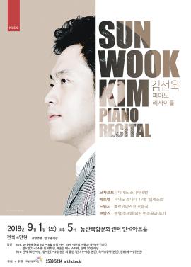 김선욱 피아노 리사이틀,장소:,기간:2018년 9월 1일~2018년 9월 1일
