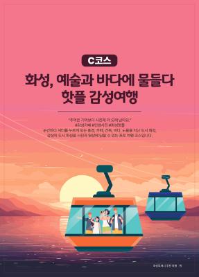 C코스 핫플 감성여행